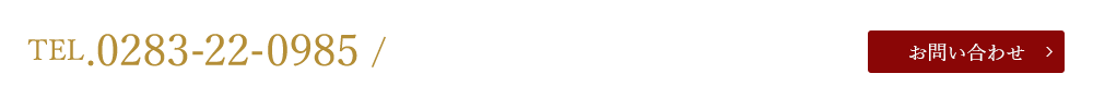 Webからのお問い合わせはこちらから